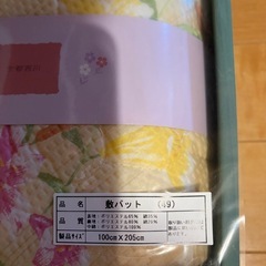 京都西川　敷パット　新品の画像