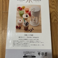 【未使用品】DOSHISHA 大人のフローズン シェイク スムージーメーカー の画像