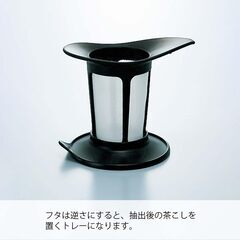 HARIO(ハリオ) ワンカップティーメーカー 200ml ブラックの画像