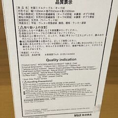 ミドルテーブル 無印良品 110x55x50 ダイニングテーブル 🚚自社配送時💳代引き可🚚(現金、クレジット、スマホ決済対応)の画像