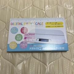 赤ちゃん用体重計の画像