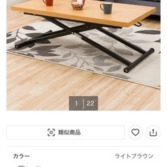 ニトリ　昇降テーブルの画像