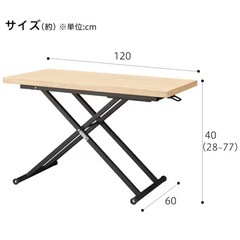 ニトリ　昇降テーブルの画像