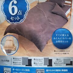 布団セット(シングルサイズ)　ブラウン×ベージュの画像