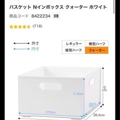 ニトリ Nインボックス クォーター ホワイト4個セットの画像
