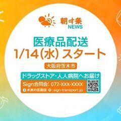 医療品配送ドライバー　年明け1月14日開始　高槻市で募集の画像