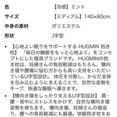 HUGMIN抱き枕の画像