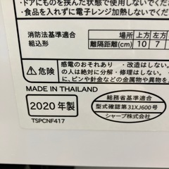 I2512-634.SHARP オーブンレンジ AX-XJ600 2020年製 通電確認済み 中古の画像