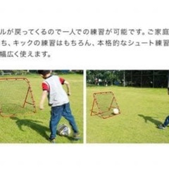 サッカー　リバウンドネットの画像