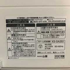 【2021年製】山善加湿器の画像