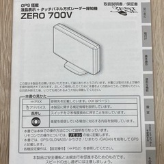 レーダー探知機　コムテック　ZERO 700Vの画像