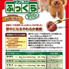 ゴン太のふっくらソフト（チキン＆ビーフ）未開封6袋 の画像