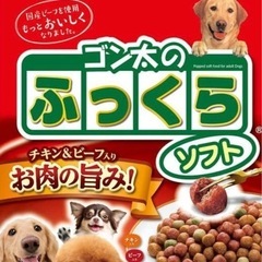 ゴン太のふっくらソフト（チキン＆ビーフ）未開封6袋 の画像