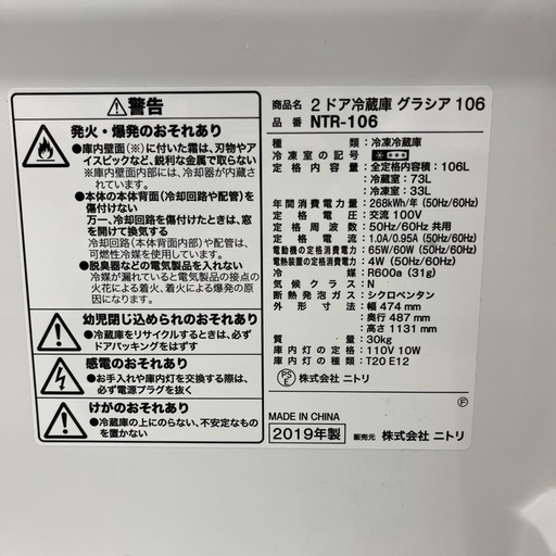 【トレファク太宰府店】ニトリ　NTR-106 の2ドア冷蔵庫をご紹介します！