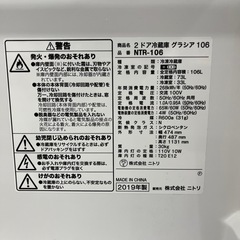 【トレファク太宰府店】ニトリ　NTR-106 の2ドア冷蔵庫をご紹介します！の画像