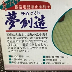 万代店　携帯用　座椅子　レトロの画像