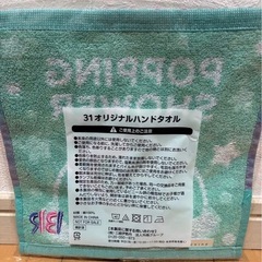 サーティワンPopping Shower ハンドタオルの画像