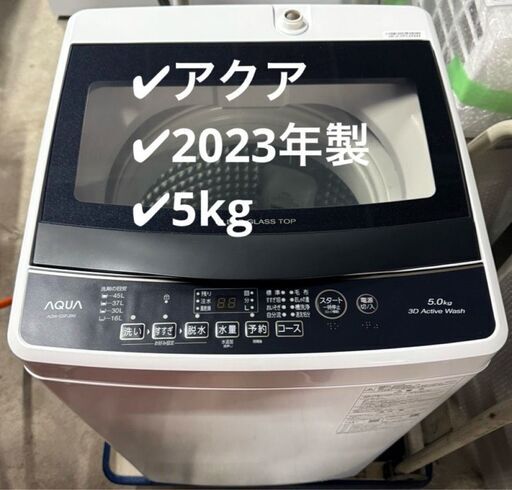 AQUA 全自動洗濯機 AQW-G5PJ(W) 2023年製 5kg (ワカヤマ堂) 和歌山の