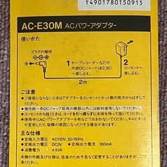 ★未使用新品　SONY 　ACアダプター　AC-E30Mの画像
