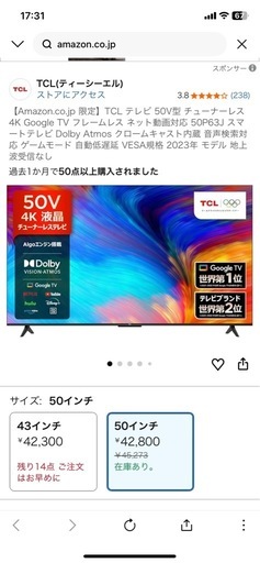 取引先確定　tcl50インチTV