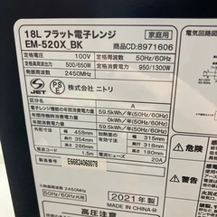 ロ2512-637 フラット 電子レンジ Em-520X 2021年製 通電確認済み 中古の画像