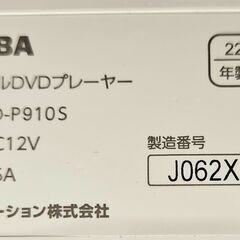 ✨️ジモティー割引✨️【ジャングルジャングル堺初芝店】　現状販売　東芝　レグザ　ポータブルDVDプレイヤー　SD-P910S　2022年製　堺市（東区　西区　北区　南区　堺区　美原区）高石市　泉大津市　忠岡町　和泉市　松原市　大阪狭山市の画像