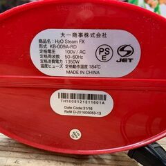 H2O Steam FX KB- 009A- RD スチームクリーナー レッド 簡易動作確認済みの画像