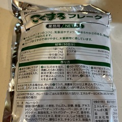 告まろカレーフレーク新品未開封1kgの画像