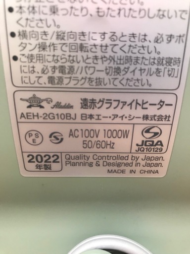 アラジン　Aladdin 遠赤グラファイトヒーター　AEHー2G10BJ   
2022年製　　　