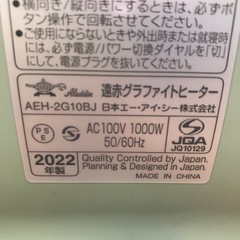 アラジン　Aladdin 遠赤グラファイトヒーター　AEHー2G10BJ   
2022年製　　　の画像