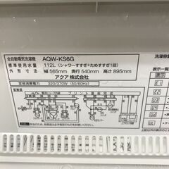 ＼家具＊家電のお店／【ｼﾞｬﾝｸﾞﾙｼﾞｬﾝｸﾞﾙ石川金沢店】 洗濯機 アクア 6.0kg ASW-K56G 2019年製 *当店1ヶ月保証の画像
