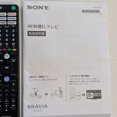 ソニー ブラビア 55インチ 有機ELテレビ SONY の画像