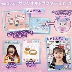 me スマホ　キティの画像