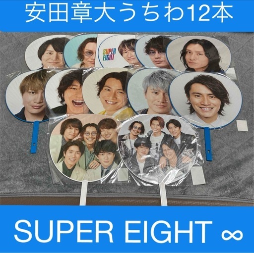 安田章大 関ジャニ∞ うちわ (やま 自己紹介要確認) 浅草のその他の