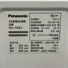 【Panasonic】 パナソニック 縦型洗濯機 NA-F6B3 6kg 2024年製 動作確認済み 全自動電気洗濯機 生活家電 洗濯機 A1037の画像