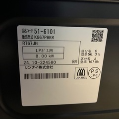 2024年製 Rinnai KG67BK ガスコンロ LPガス用の画像