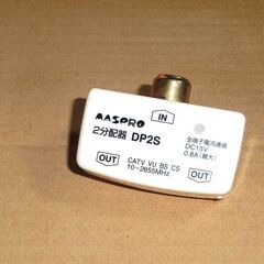 室内アンテナ　マスプロ分配器・ブースター付　フルセットの画像