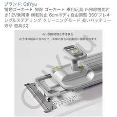 電動お掃除ゴーカートの画像