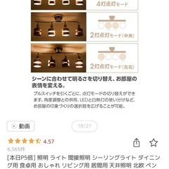 シーリングライト2台 中古の画像