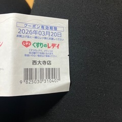 くすりのレディ　メディコ21 クーポン券の画像