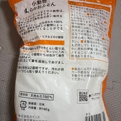 小動物わた　ハムスターなどの画像