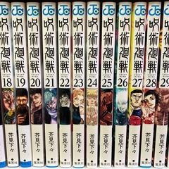 呪術廻戦全巻0～の画像