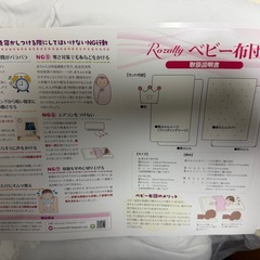 ベービー布団セット　カバーのみ洗濯未使用の画像