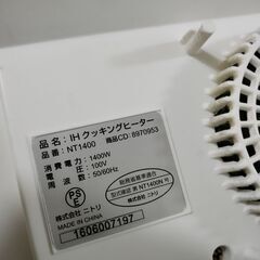 ニトリ　ih調理器　クッキングヒーター　1400w 　コンロ　電磁調理器の画像