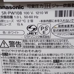 ●(美品)Panasonic 炊飯ジャー SR‐PW108の画像