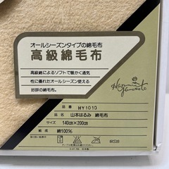 新品　山本はるみ　綿毛布 140cm×200cmの画像