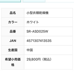  小型衣類乾燥機 乾燥容量 2.5kgの画像