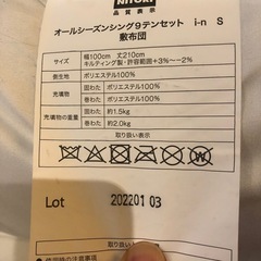 ニトリ敷布団+タンスのゲン敷カバー　シングルサイズの画像