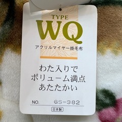  新品　超もこもこ肉厚　アクリル毛布　シングル　140cm×200cmの画像