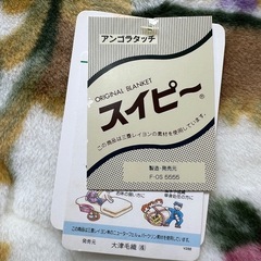  新品　超もこもこ肉厚　アクリル毛布　シングル　140cm×200cmの画像